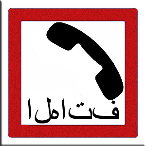 numeros de telephones utiles